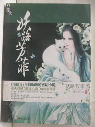 妖舟 華麗的獠牙 下標就賣 PO8 歷史價格詳細信息