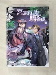 吾家有妻驕養成（中）/汀風【城邦讀書花園】 歷史價格詳細信息