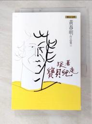 【露天書寶二手書T3/一般小說_FQY】跟著寶貝兒走_黃春明 價格比較,價格查詢,歷史價格詳細信息