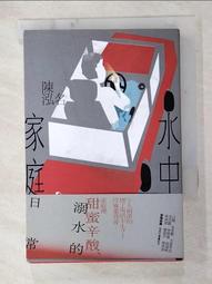【露天書寶二手書T4/一般小說_GC3】水中家庭_陳泓名 價格比較,價格查詢,歷史價格詳細信息