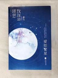 如愛一般的存在【左西】 歷史價格詳細信息