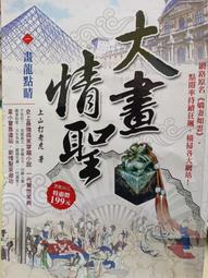 大畫情聖 第一部-11完,+第二部-14完25本    上山打老虎 價格比較,價格查詢,歷史價格詳細信息