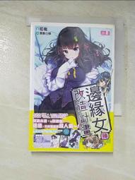 【《邊緣女神改造計畫(02)+外傳(全)》會場特裝版】 04特裝，03首刷 × 尖端 漫博  黑蛛白蛛 啞鳴 迷子燒 歷史價格詳細信息
