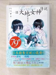 【露天書寶二手書T5/一般小說_GTM】Realia大地女神傳說II 假面皇子_雪乃紗衣, 邱香凝 價格比較,價格查詢,歷史價格詳細信息