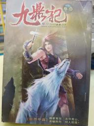 九鼎記    1-34完    飛刀 價格比較,價格查詢,歷史價格詳細信息