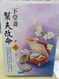 【狗屋】夫君別作妖 1～3完/預購/眾利書店CLbook 歷史價格詳細信息