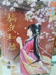 【藍海】我非大人不嫁/眾利書店Clbook 歷史價格詳細信息