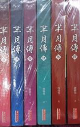 阿克小麥 羋月傳 1~6完 作者：蔣勝男 價格比較,價格查詢,歷史價格詳細信息