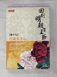 小說《回到過去變成貓10 (陳詞懶調)｜典藏閣》[20161206] 歷史價格詳細信息