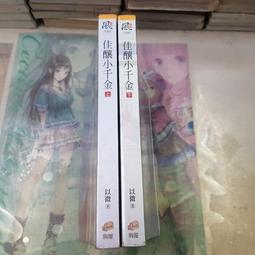 千年微塵 蝴蝶著 春天出版 2008年初版    7成新 【CS超聖文化讚】寄 歷史價格詳細信息