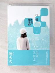我們不要再吵了——新婚者的告白 歷史價格詳細信息
