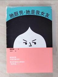 她厭男，她是我女友【城邦讀書花園】 歷史價格詳細信息