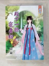 寵妻入骨  全一冊   裘夢     藍海文化 歷史價格詳細信息