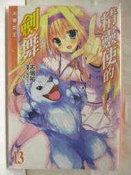 輕小說 精靈使的劍舞 11 12 15 18 19  首刷 限定 志瑞祐 櫻半片 東立 歷史價格詳細信息