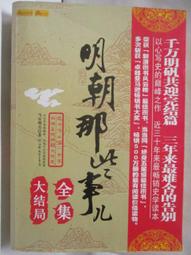 明朝那些事兒 1~7 當年明月 大地 1-7 繁體 歷史價格詳細信息