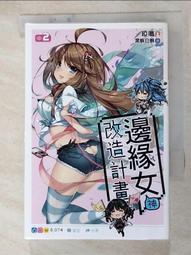【《邊緣女神改造計畫(02)+外傳(全)》會場特裝版】 04特裝，03首刷 × 尖端 漫博  黑蛛白蛛 啞鳴 迷子燒 歷史價格詳細信息