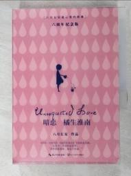 暗戀 橘生淮南 【上冊+下冊 套書】【城邦讀書花園】 歷史價格詳細信息