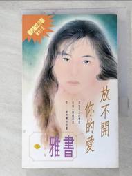 放不開，想太多，這樣的你也可以很好 ：不遷就別人，無須改變個性，更能擁有[二手書_良好]9986 TAAZE讀冊生活 歷史價格詳細信息