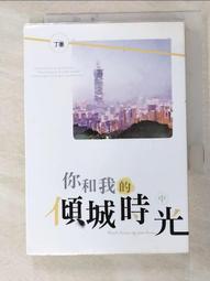 你和我的傾城時光 中(作者：丁墨)<啃書> 歷史價格詳細信息