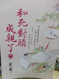 【藍海】對換花轎嫁對郎（1～3）完/眾利書店Clbook 歷史價格詳細信息