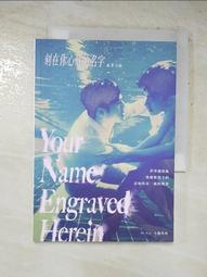 刻在你心底的名字劇本原創小說_BL小說<啃書> 歷史價格詳細信息