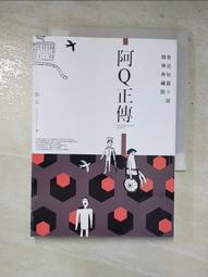 【露天書寶二手書T6/一般小說_HVD】阿Q正傳(全新典藏版)_魯迅 價格比較,價格查詢,歷史價格詳細信息
