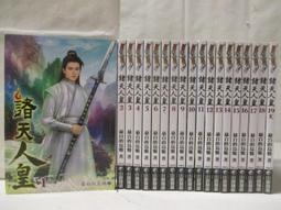 【露天書寶二手書T5/一般小說_OJ3】諸天人皇_全19集合售_最白的烏鴉 價格比較,價格查詢,歷史價格詳細信息
