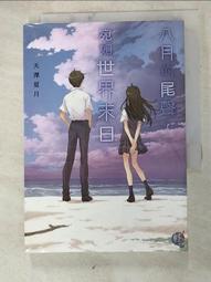 小說的八百萬種寫法：從自我定位、撰寫大綱、發展人物情節，到電子書與自出版等......【城邦讀書花園】 歷史價格詳細信息