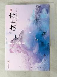 三生三世枕上書【下】：或許終有一日，我與他能在天庭相見。唐七筆下最動人的愛情傳奇最終章！_唐七 [皇冠文化] 歷史價格詳細信息
