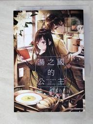 【露天書寶二手書T2/一般小說_H5E】幽落町妖怪雜貨店5: 等待春天的花蕾_蒼月海里 歷史價格詳細信息