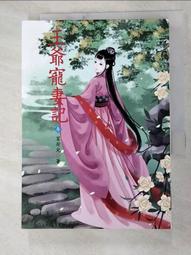 寵妻入骨  全一冊   裘夢     藍海文化 歷史價格詳細信息