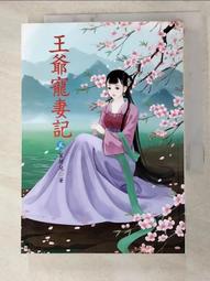 寵妻入骨  全一冊   裘夢     藍海文化 歷史價格詳細信息