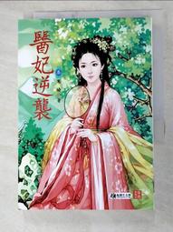 【露天書寶二手書T6/一般小說_H5U】醫妃逆襲 3_花開 價格比較,價格查詢,歷史價格詳細信息