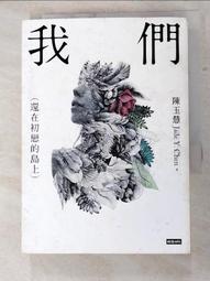 【露天書寶二手書T4/一般小說_H7J】我們-還在初戀的島上_陳玉慧 價格比較,價格查詢,歷史價格詳細信息