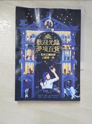 李美芮│歡迎光臨夢境百貨：您所訂購的夢已銷售一空、歡迎光臨夢境百貨2：找回不再做夢的人｜分售｜無劃記、無破損 歷史價格詳細信息