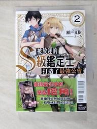 【露天書寶二手書T4/一般小說_ICE】被放逐的S級鑑定士打造了最強公會 2_ふーろ 價格比較,價格查詢,歷史價格詳細信息