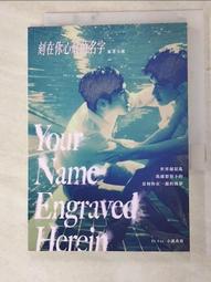 刻在你心底的名字劇本原創小說_BL小說<啃書> 歷史價格詳細信息