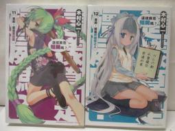 11本合售 小說 無章釘 聖劍鍛造師1~11 三浦勇雄 東立--輕小說 無劃記  127R 歷史價格詳細信息