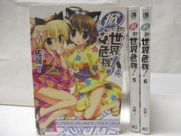 掀起世界危機！1-7+&infin; (外傳) 輕小說│作者： 佐藤了│東立,自藏書，附書套│大北投二手書店 歷史價格詳細信息