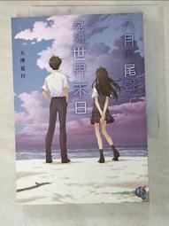 小說的八百萬種寫法：從自我定位、撰寫大綱、發展人物情節，到電子書與自出版等......【城邦讀書花園】 歷史價格詳細信息