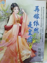 再婚皇后01+02 雙書特裝版✦ Alphatart 徽章＆特典 壓克力畫板 資料夾 海報組 貼紙組 小卡 深空出版 歷史價格詳細信息