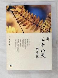 【露天書寶二手書T3/一般小說_ITY】那三十八天的戀情_徐鈺晶 價格比較,價格查詢,歷史價格詳細信息