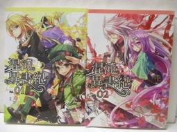 二手  天罪  妄想異聞錄 網遊篇 歷史價格詳細信息