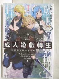 成人遊戲轉生 對抗命運的金豬貴族奮鬥記 １－３（定價７６０元）．「送書套」．名無しの権兵衛 歷史價格詳細信息
