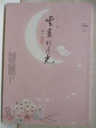 雲畫的月光 全5冊 尹梨修 歷史價格詳細信息