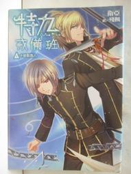 《特九戒備班》1~3、衛亞、自有書、尖端出版 歷史價格詳細信息