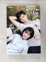 致我們單純的小美好 有書套 九成新 (網路劇書衣版) 趙乾乾 聯合文學 歷史價格詳細信息