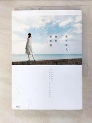 那年夏天，她和他和她(作者：Misa)<啃書> 歷史價格詳細信息