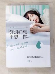 好想好想不想你【城邦讀書花園】 歷史價格詳細信息