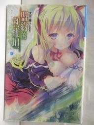 【露天書寶二手書T2/一般小說_M4N】盟約的利維坦(4)_丈月城_輕小說 價格比較,價格查詢,歷史價格詳細信息